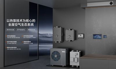 中廣熱泵五恒+健康住宅系統(tǒng)榮獲2024美國(guó)IDEA設(shè)計(jì)大獎(jiǎng)，智能集成引領(lǐng)未來(lái)人居